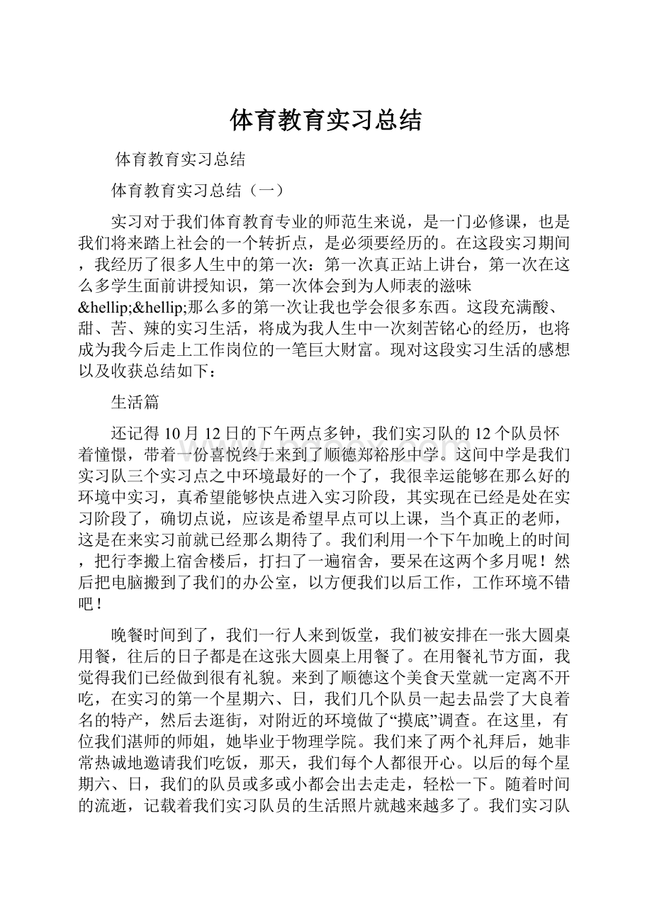 体育教育实习总结.docx_第1页