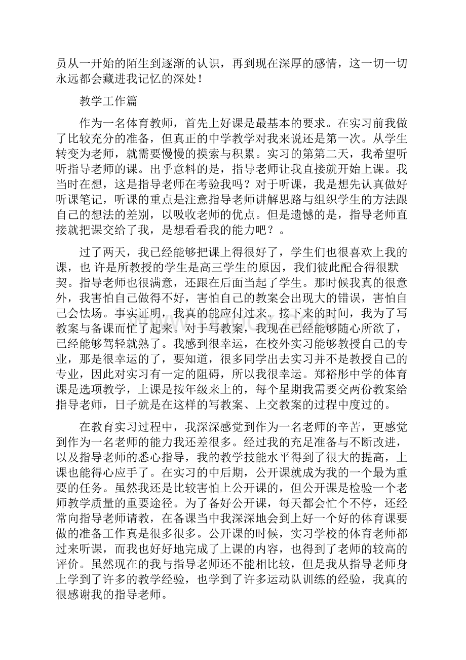 体育教育实习总结.docx_第2页