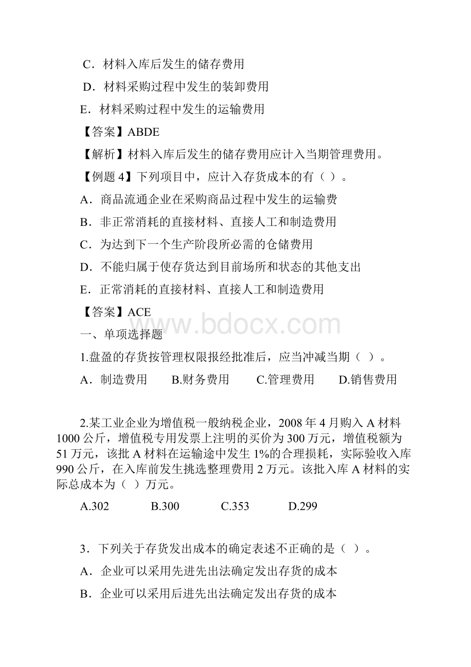 存货练习题答案.docx_第2页