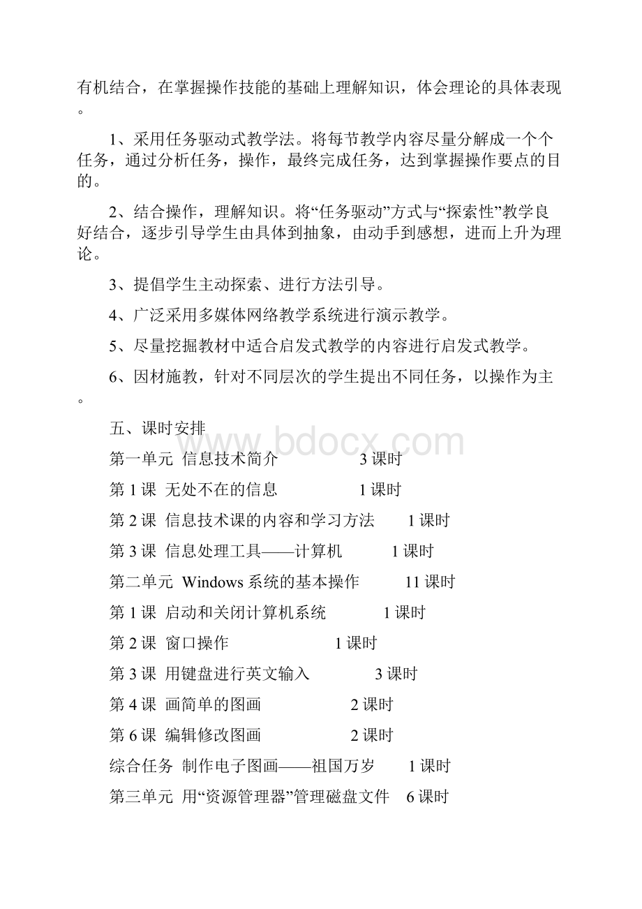 下学期七年级信息技术教学计划.docx_第2页