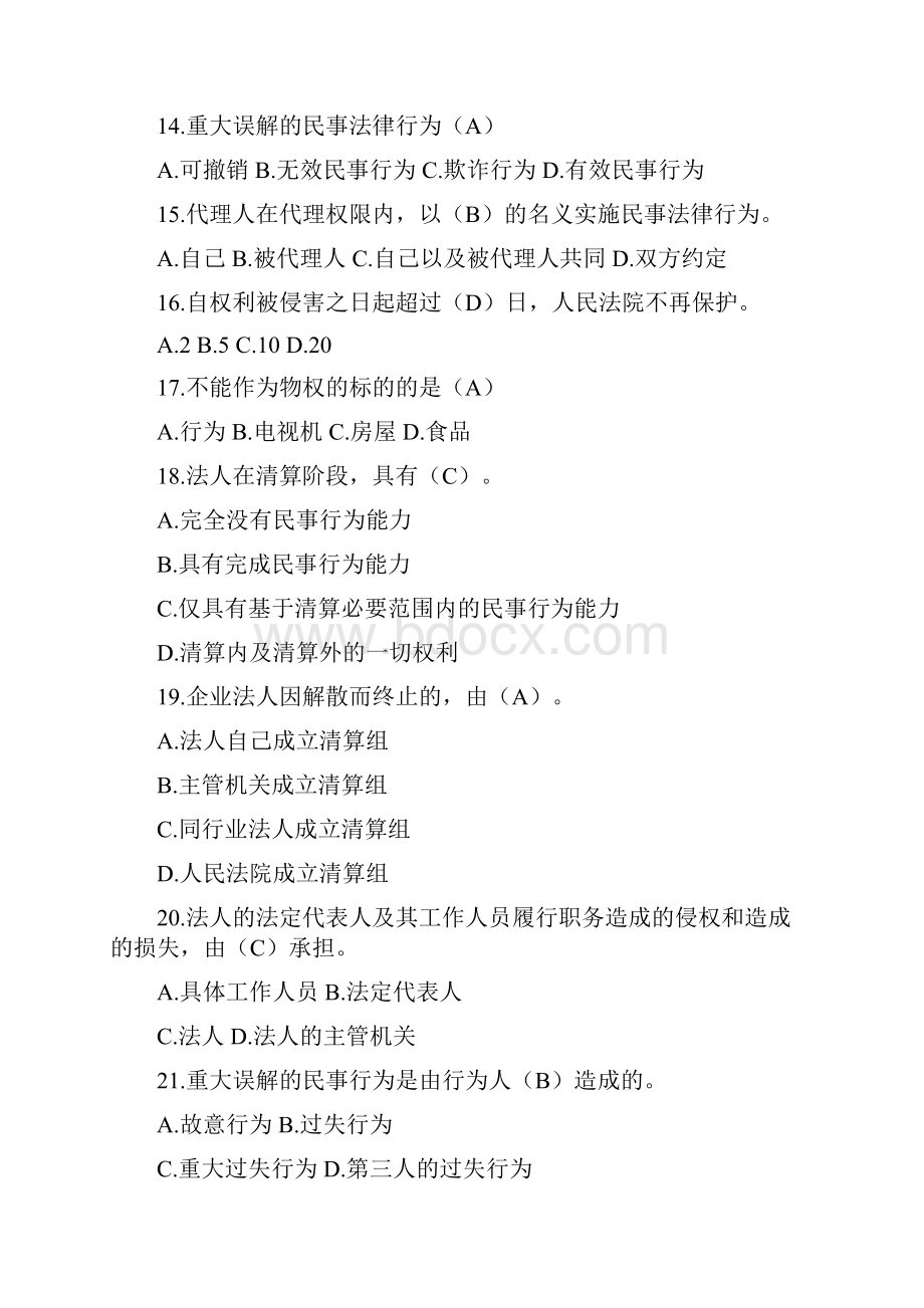 民法典知识竞赛单选题库.docx_第3页