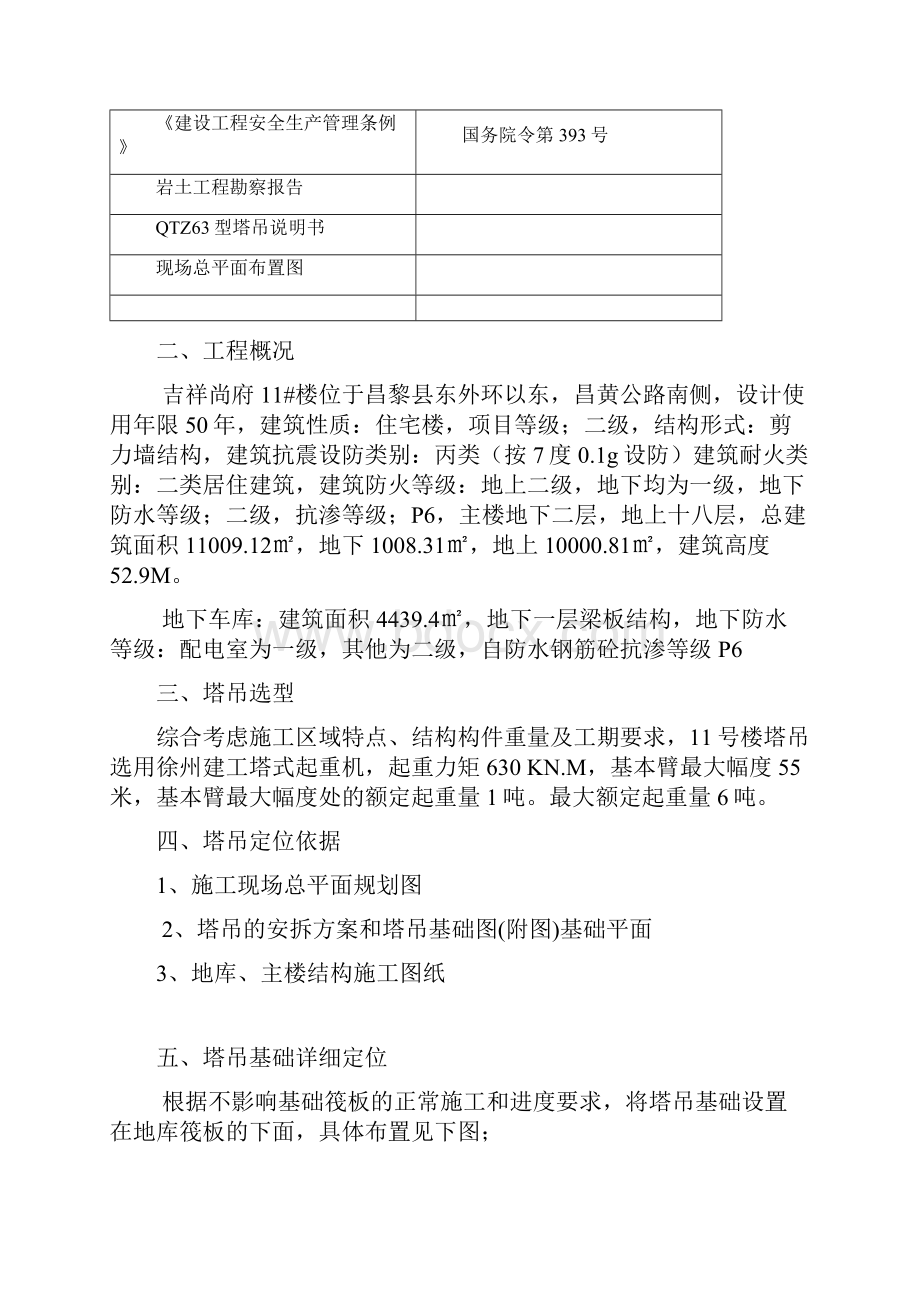 塔吊穿楼施工方案.docx_第2页