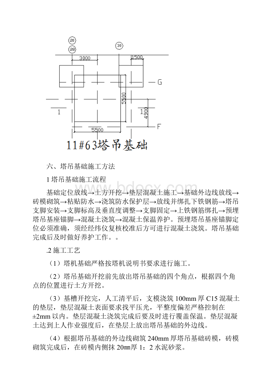 塔吊穿楼施工方案.docx_第3页