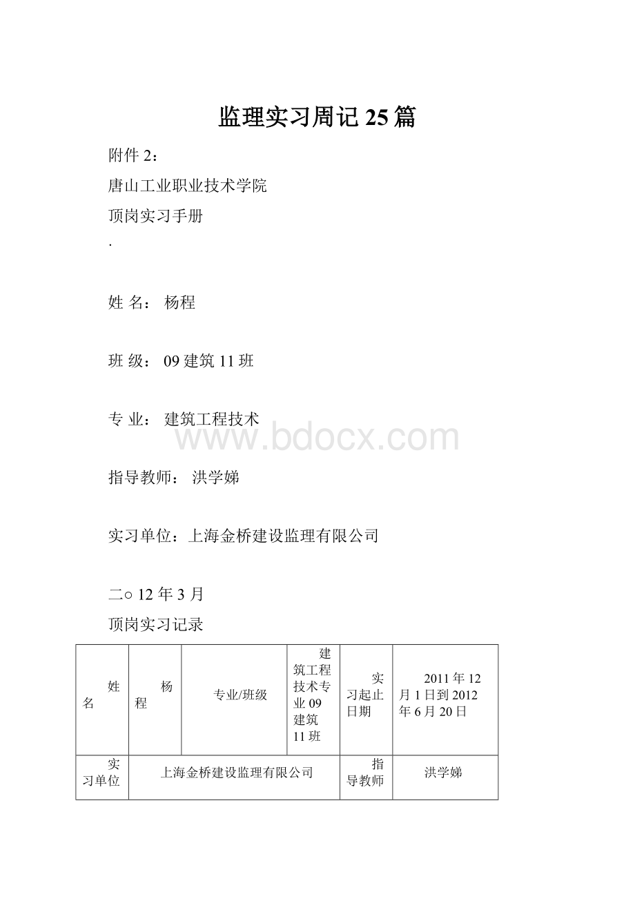 监理实习周记25篇.docx_第1页