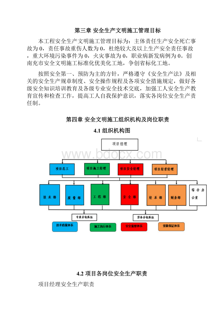 安全文明职业健康及环境施工方案.docx_第3页