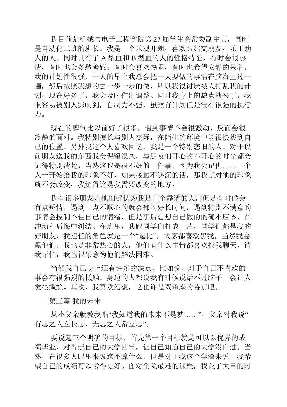 大学生心理素质训练作业.docx_第3页