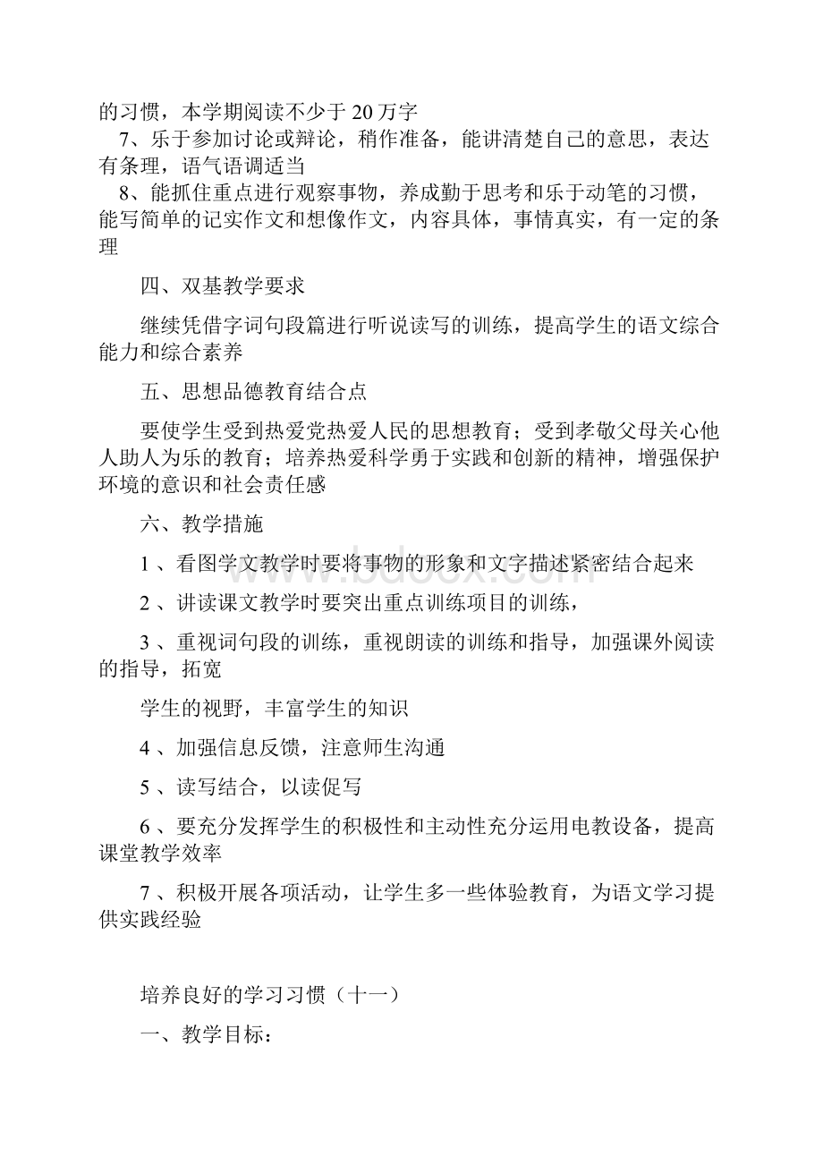 苏教版小学六年级语文上册教案.docx_第2页