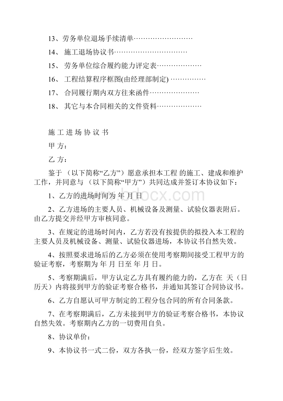 建筑工程劳务分包合同书样本.docx_第2页