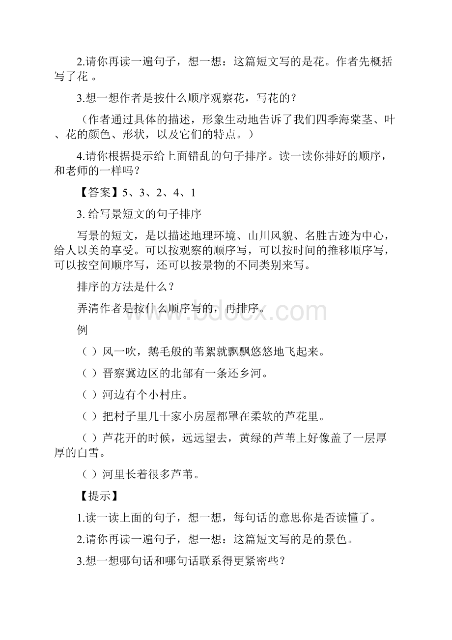 免费小学四年级语文下册连词成句连句成段专项练习题全.docx_第3页