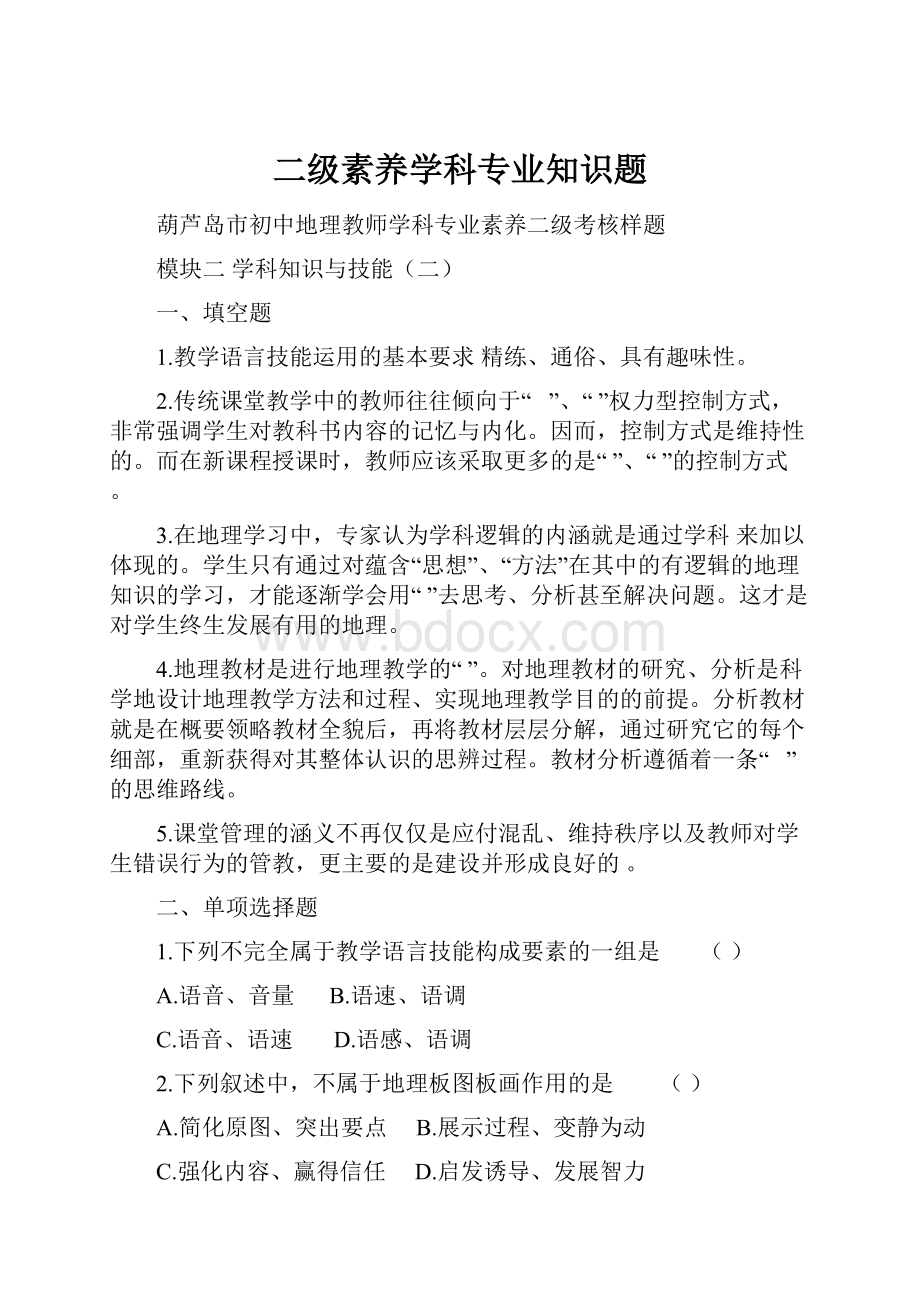 二级素养学科专业知识题.docx_第1页