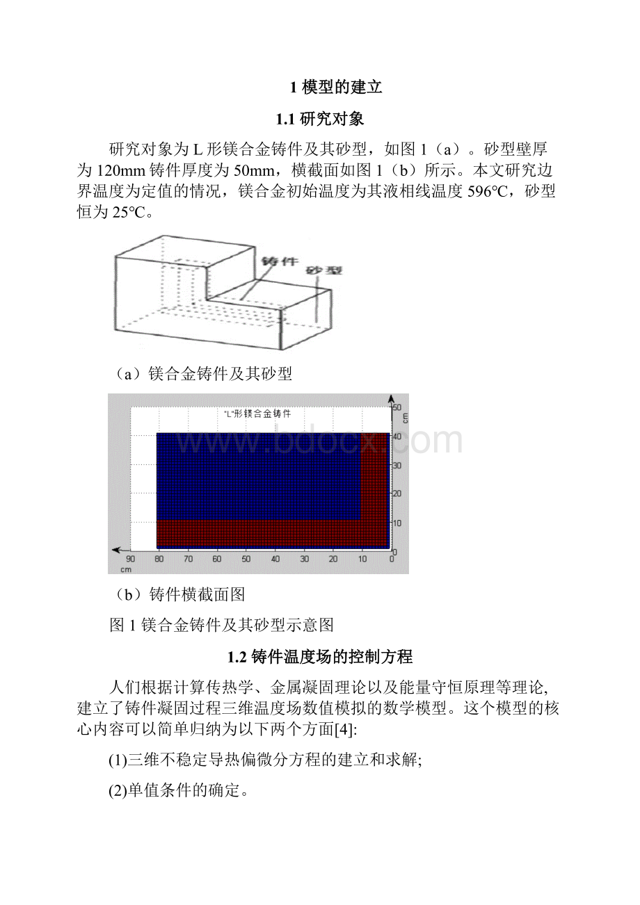 计算材料学论文.docx_第2页