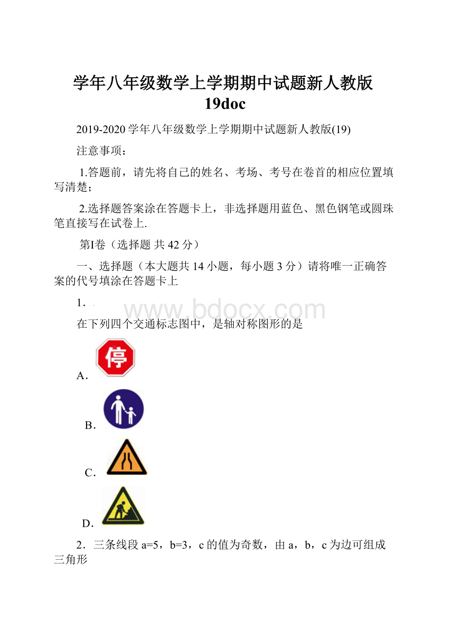 学年八年级数学上学期期中试题新人教版19doc.docx_第1页