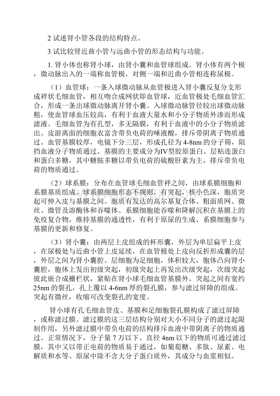 重庆医科大学系统解剖学简答.docx_第2页
