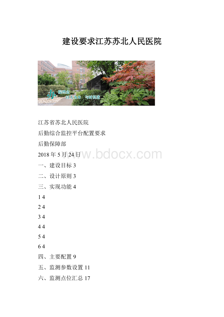 建设要求江苏苏北人民医院.docx_第1页