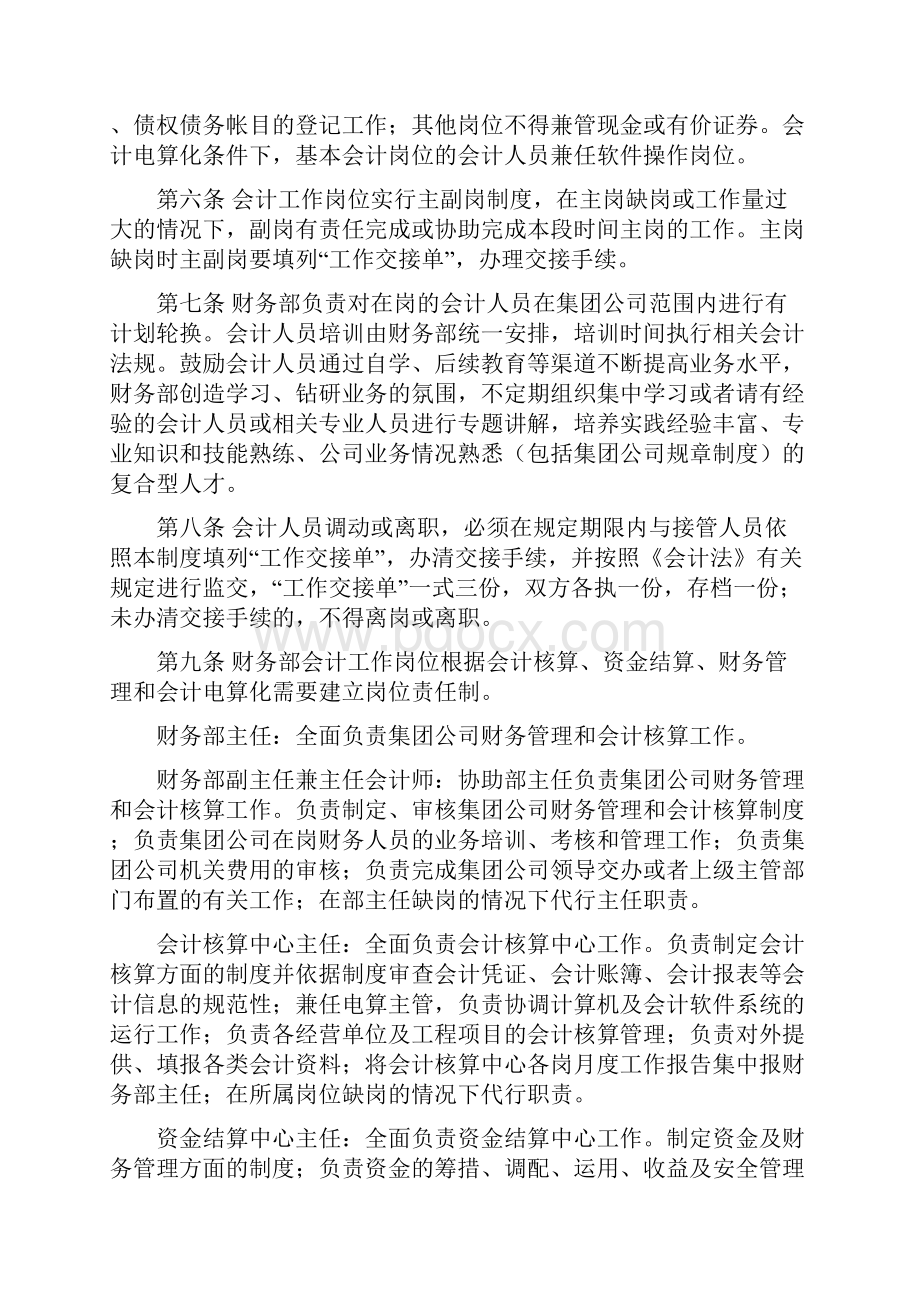 财务管理制度会计系统控制制度.docx_第2页