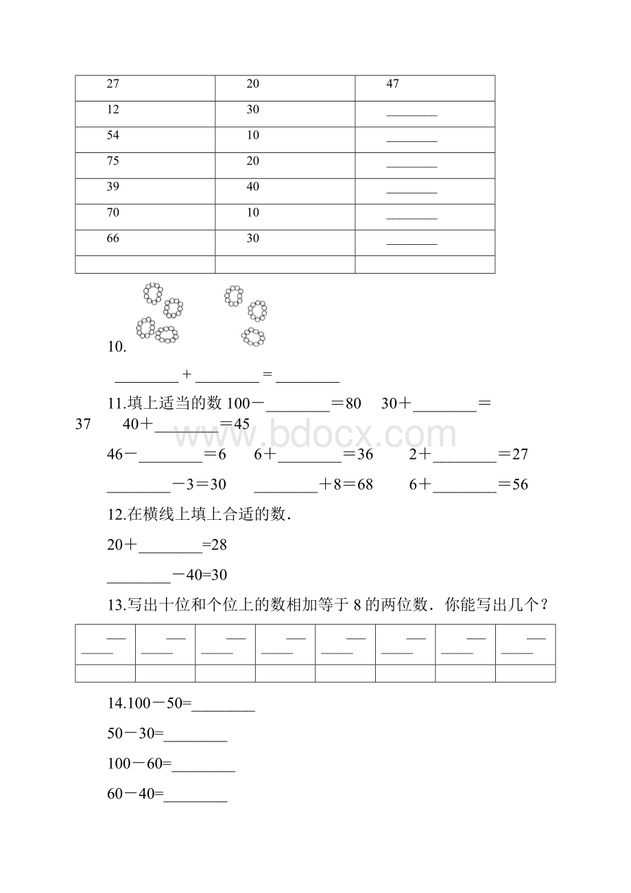 一年级下册数学一课一练43整十数加一位数及相应的加法人教新课标.docx_第3页