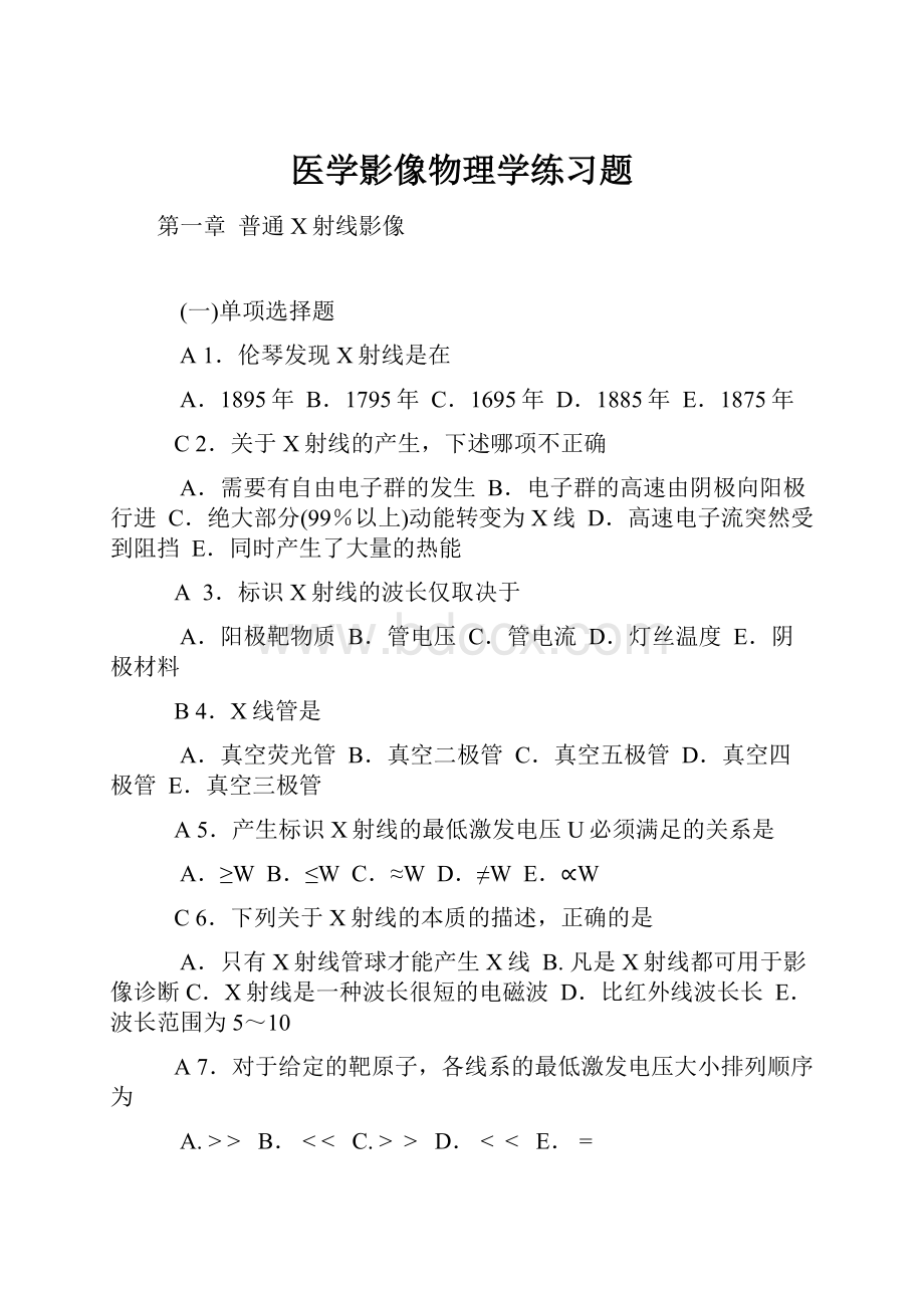 医学影像物理学练习题.docx