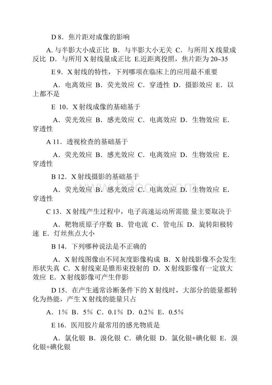 医学影像物理学练习题.docx_第2页