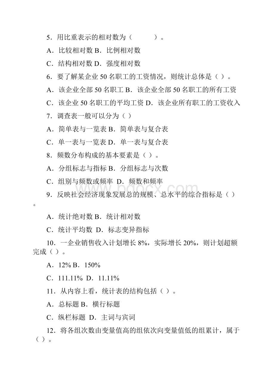 成都信息工程大学统计学原理试题附答案.docx_第2页