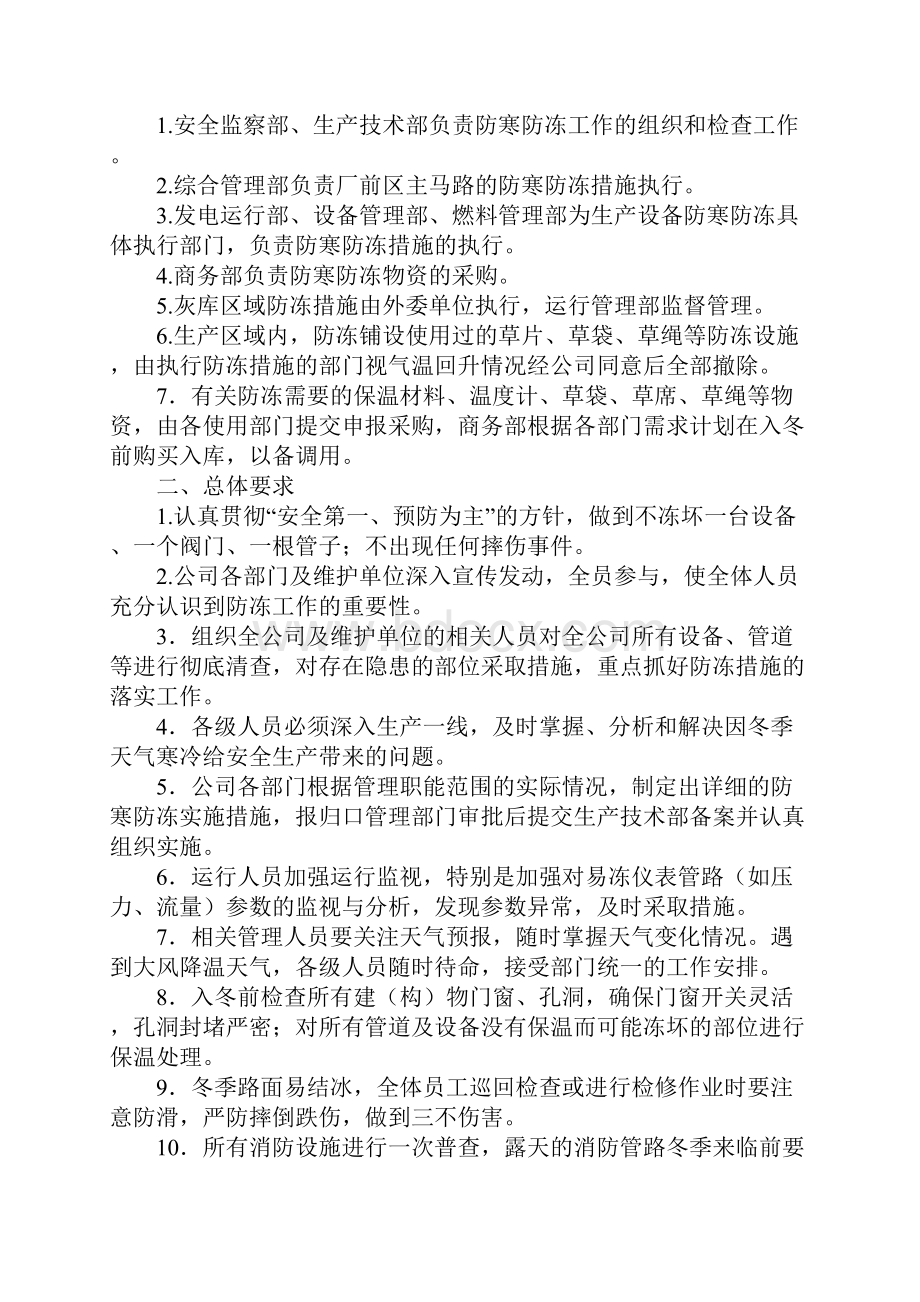 火电厂冬季防寒防冻措施及制度正式样本.docx_第2页