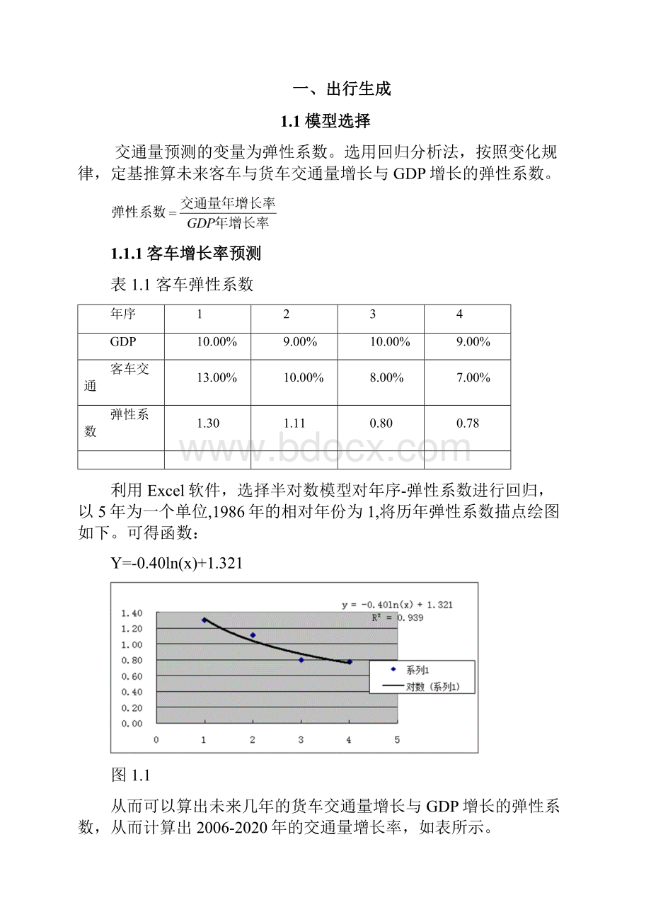 交通规划课程设计报告.docx_第2页