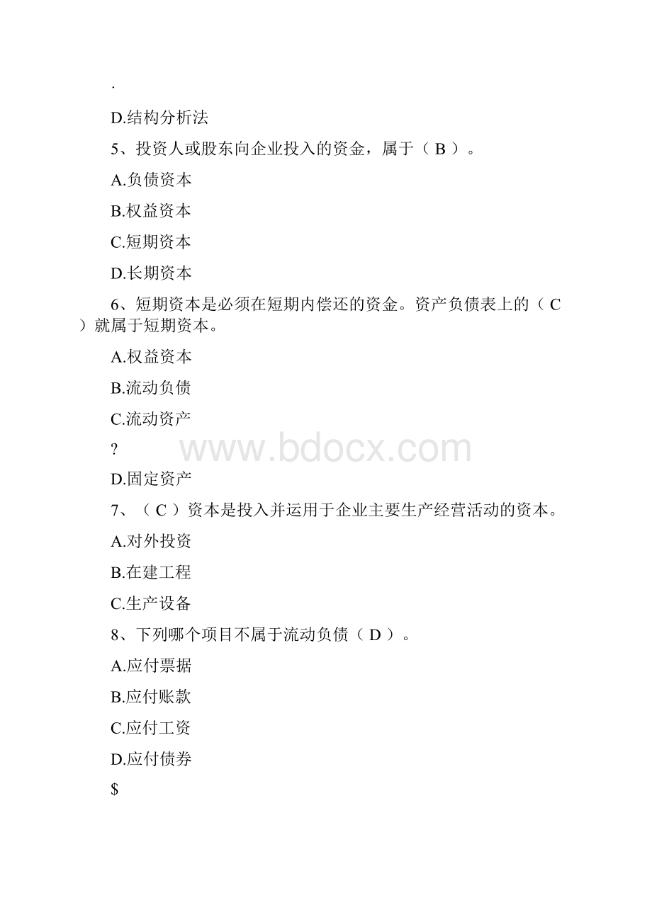 财务分析习题.docx_第2页