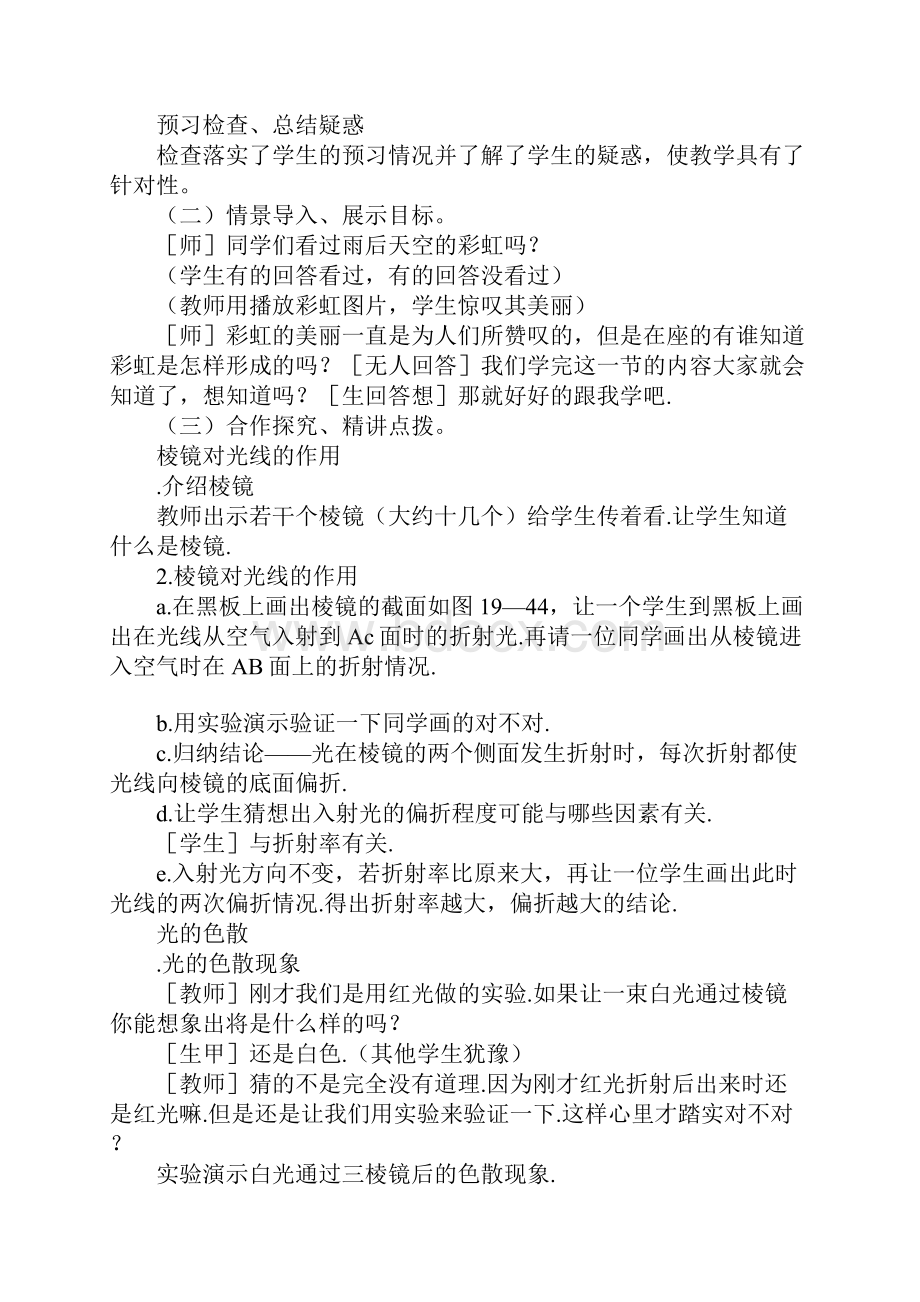 光的颜色 色散.docx_第2页