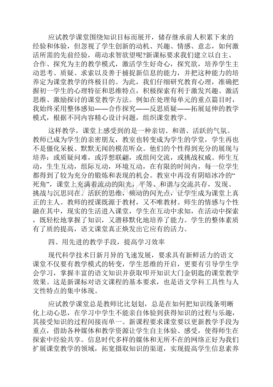 教师的个人工作总结.docx_第2页