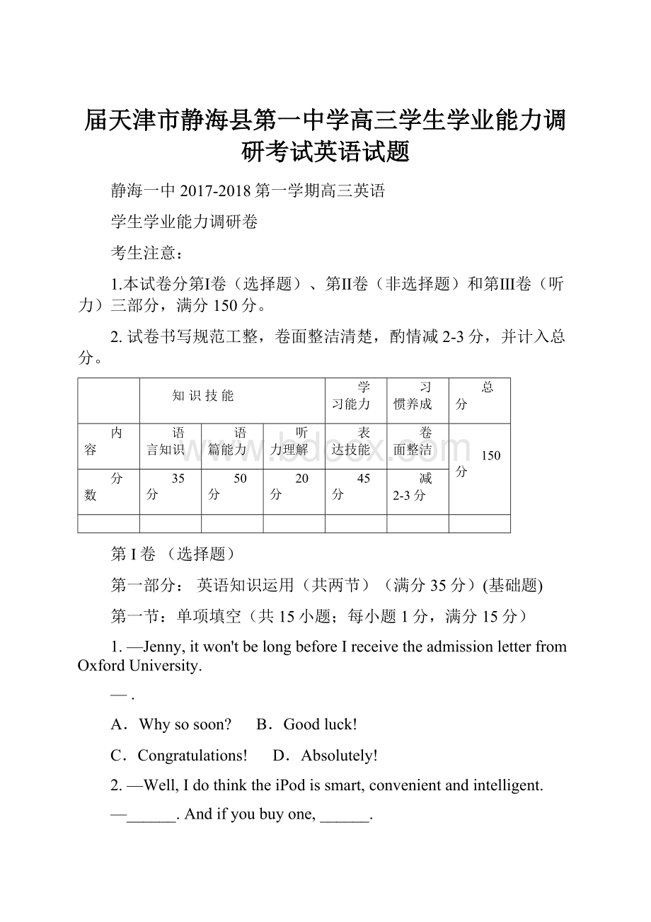 届天津市静海县第一中学高三学生学业能力调研考试英语试题.docx_第1页