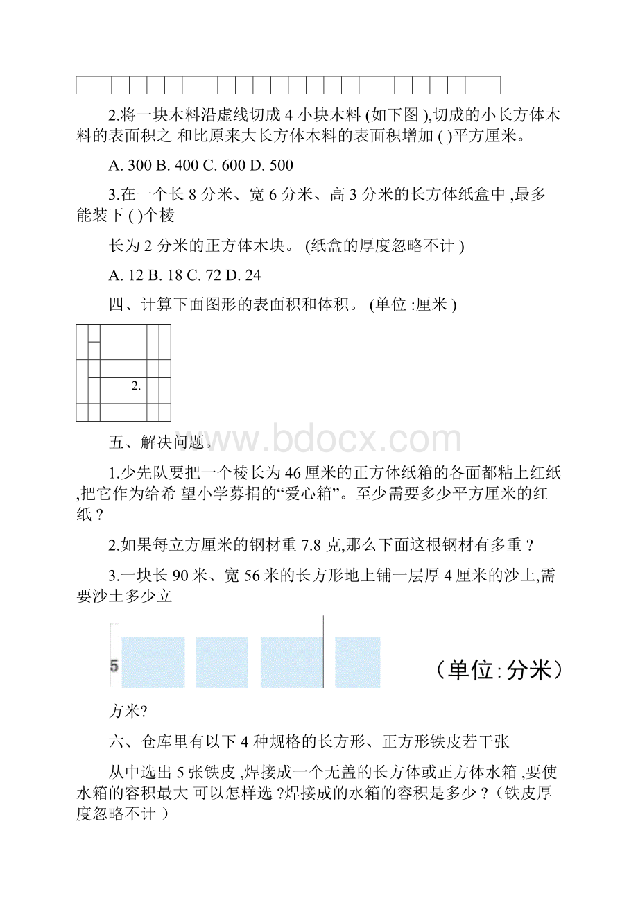 北京版五年级下册数学全册单元测试题含答案.docx_第2页