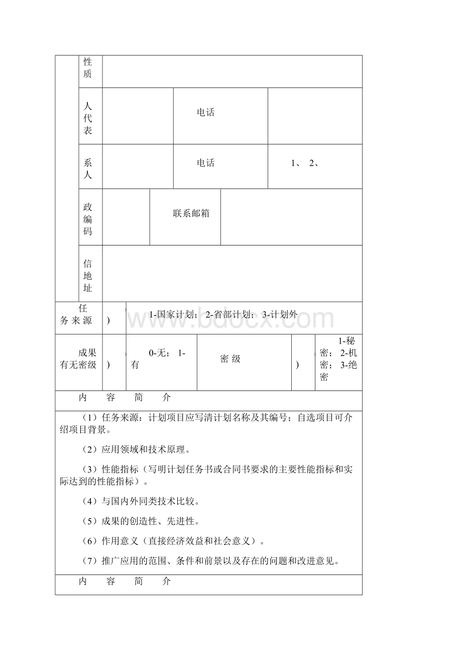 科技成果评价材料.docx_第2页