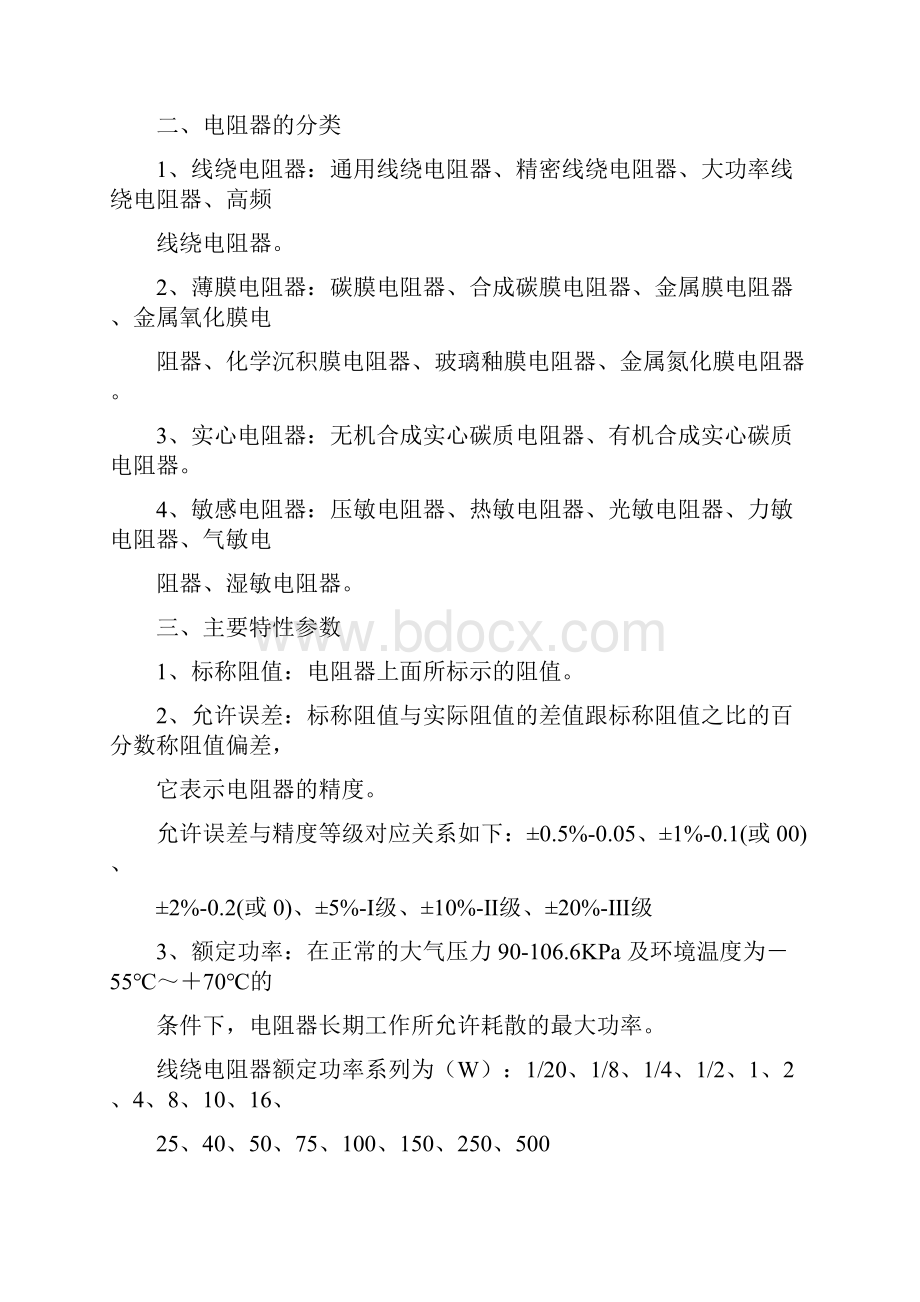 零基础学习电路知识.docx_第2页