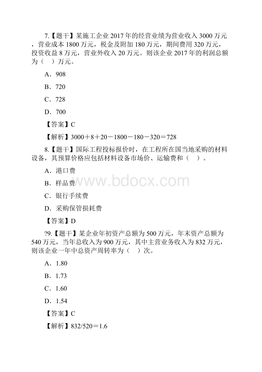 完整版 一建经济真题及参考答案.docx_第3页