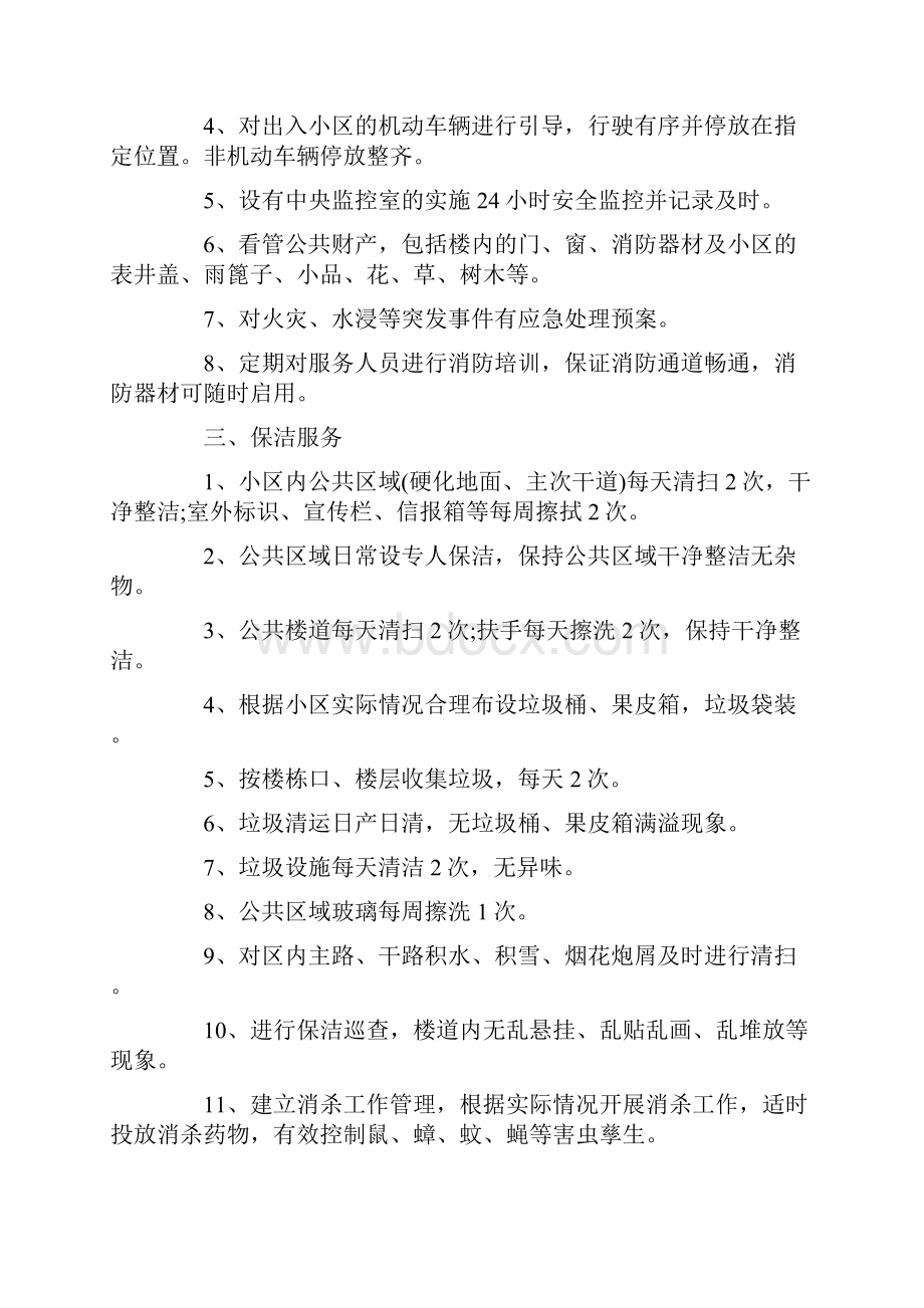 物业费收取标准.docx_第2页