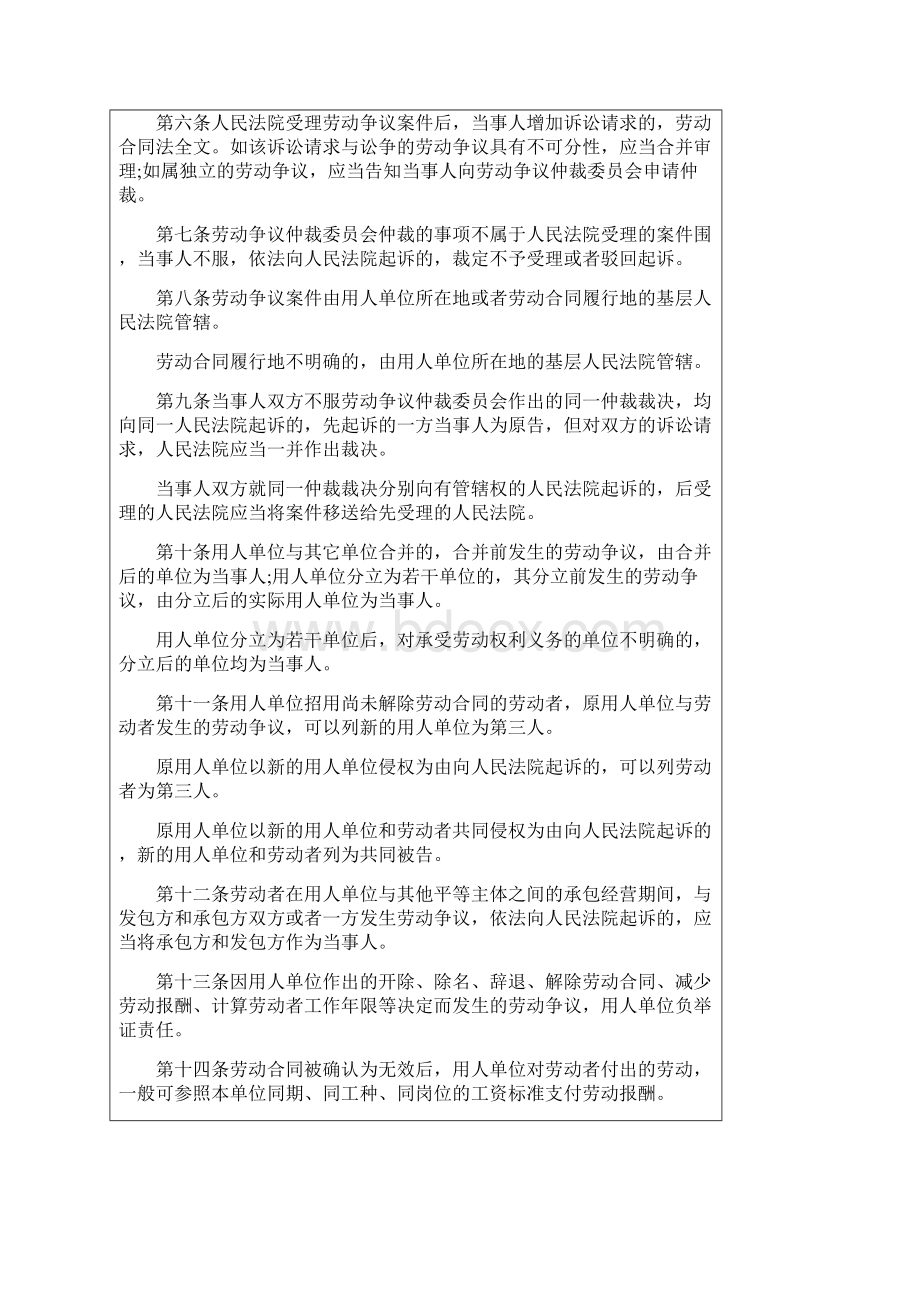 劳动规定合同法司法解释一二三四.docx_第2页