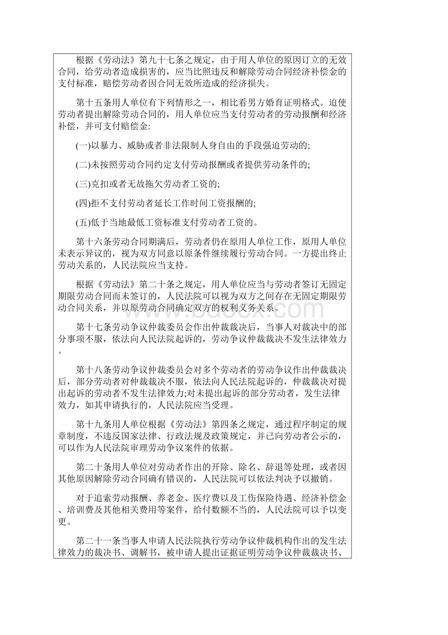 劳动规定合同法司法解释一二三四.docx_第3页