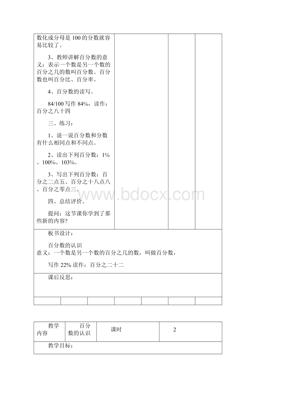 最新北师大版六年级上册数学第四单元百分数教案.docx_第2页