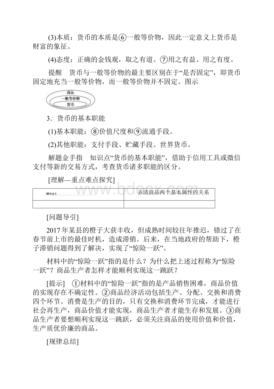 19版高考政治一轮复习第1单元生活与消费第1课神奇的货币教师用书1.docx_第2页