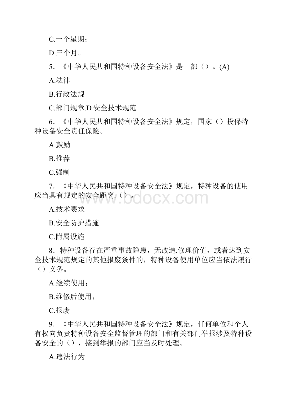 最新精选起重机械安全管理人员考核题库300题含参考答案.docx_第2页