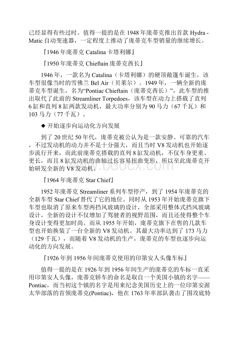 回顾已经消失的汽车品牌庞蒂克历史19页word资料.docx_第3页