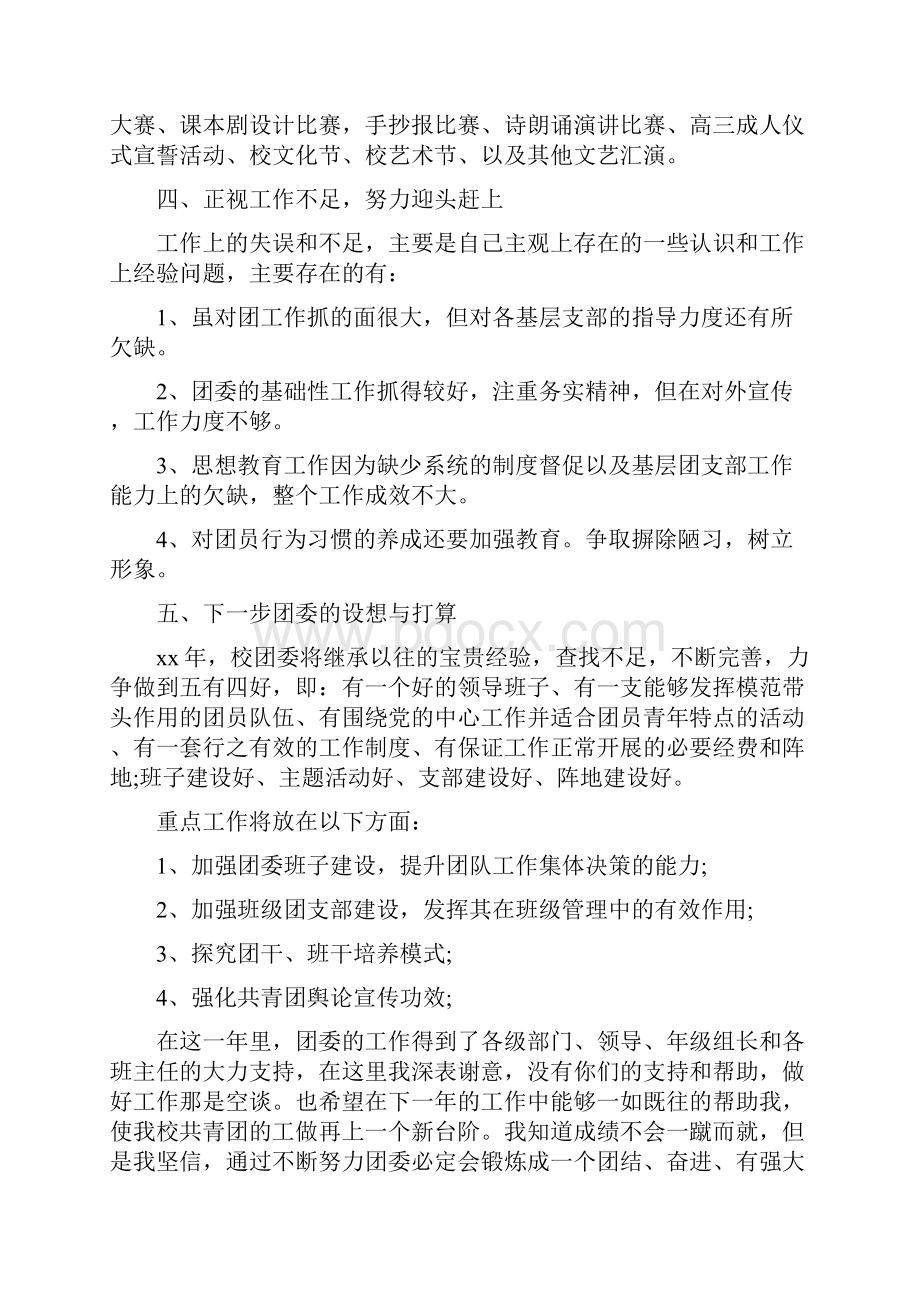 《校团委副书记述职报告》.docx_第3页