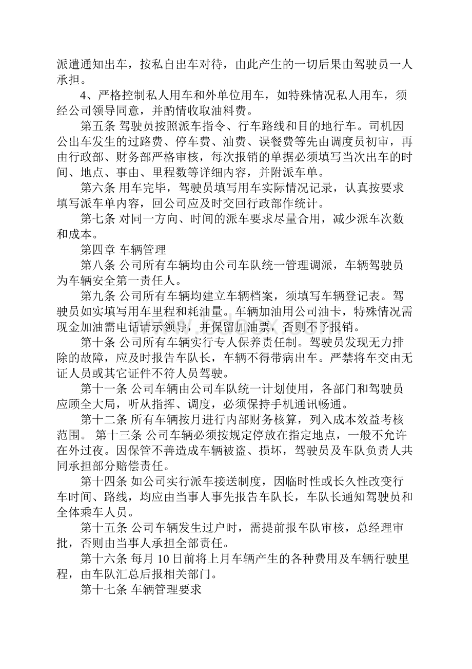 行政车队管理方案.docx_第2页