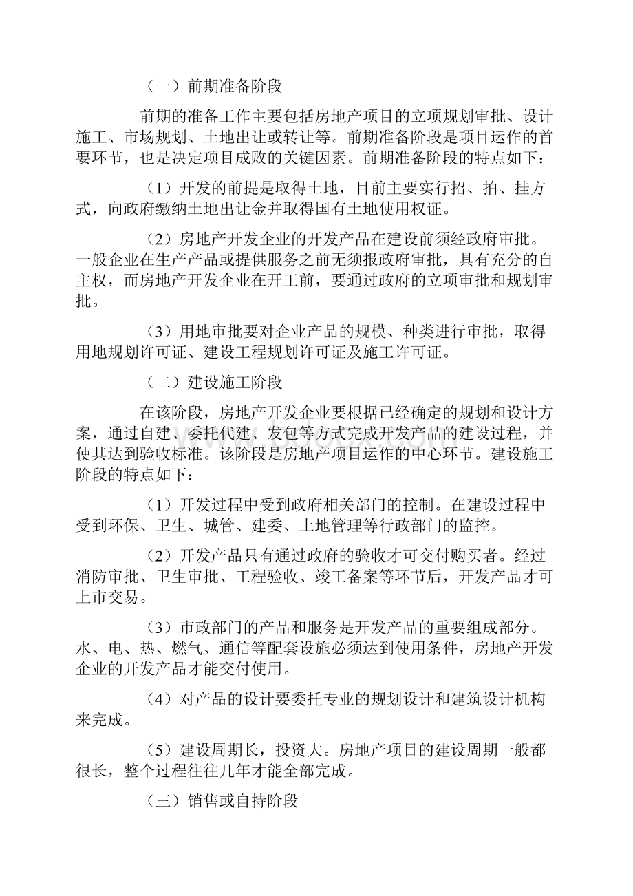 房地产开发企业会计实务.docx_第3页