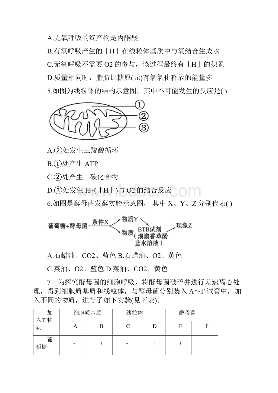 高考生物 通关系列易错题集锦 专题04 细胞的呼吸作用 新人教版.docx_第2页