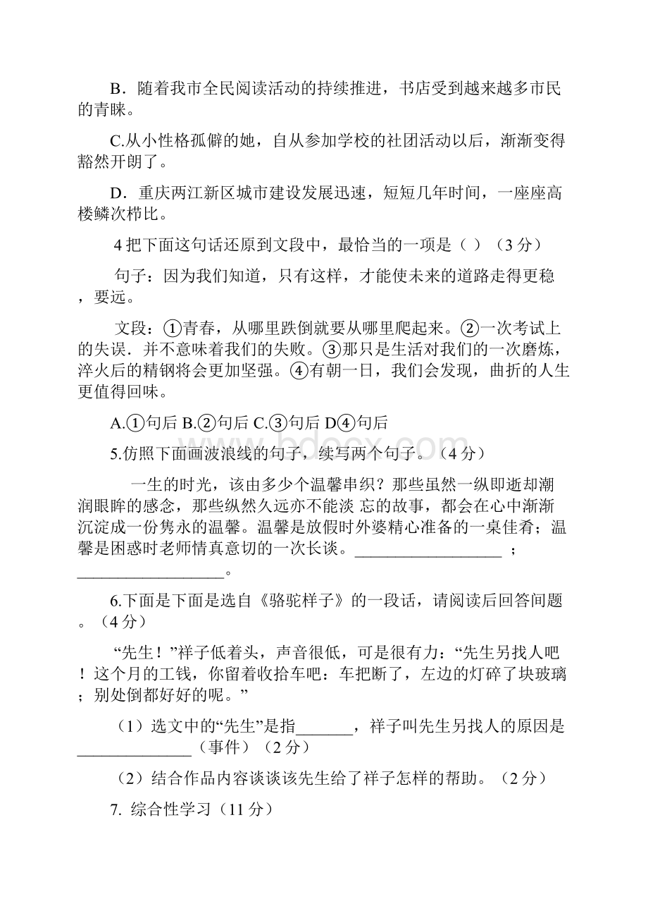 重庆市中考语文试题A卷及答案中考.docx_第2页