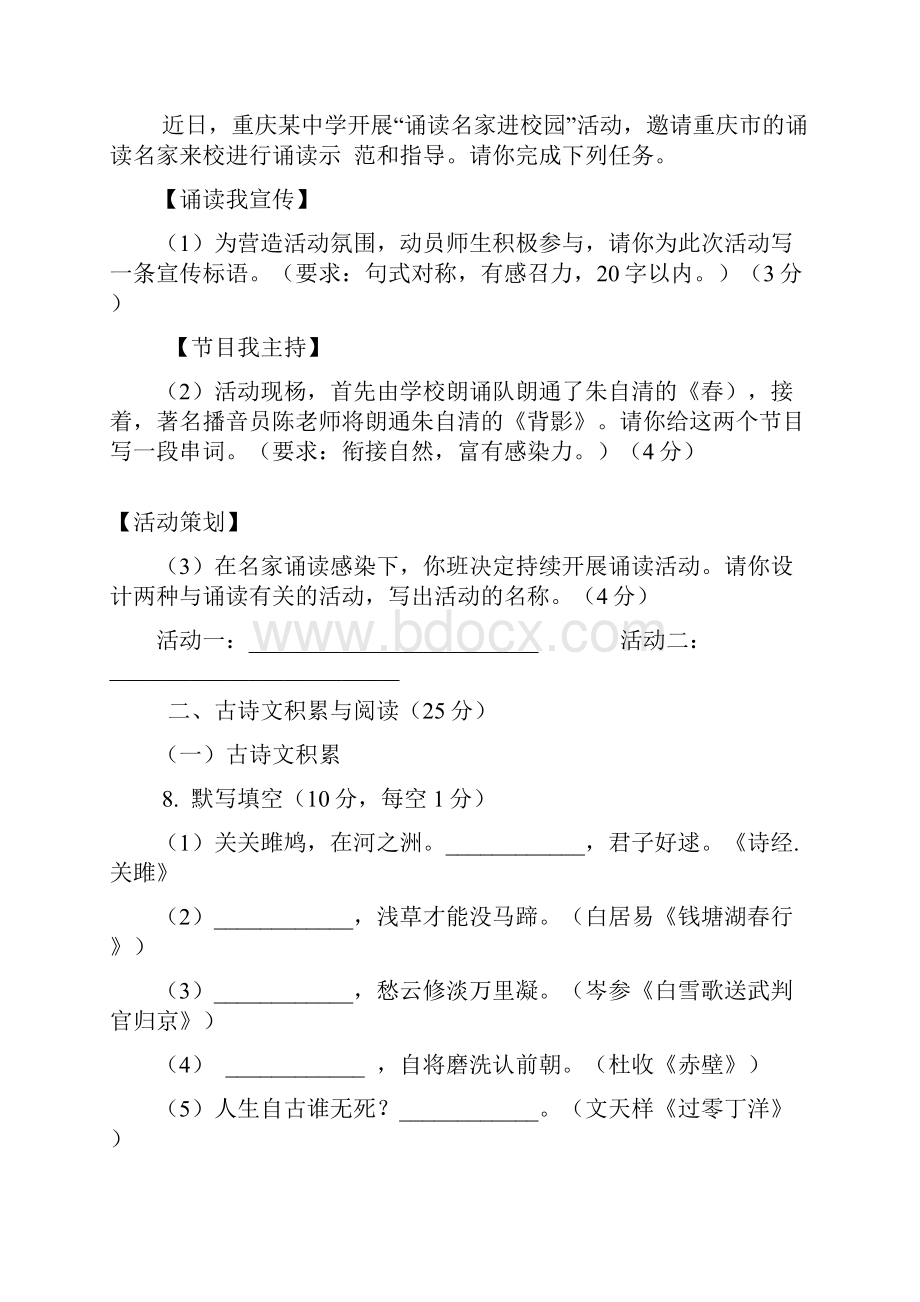 重庆市中考语文试题A卷及答案中考.docx_第3页