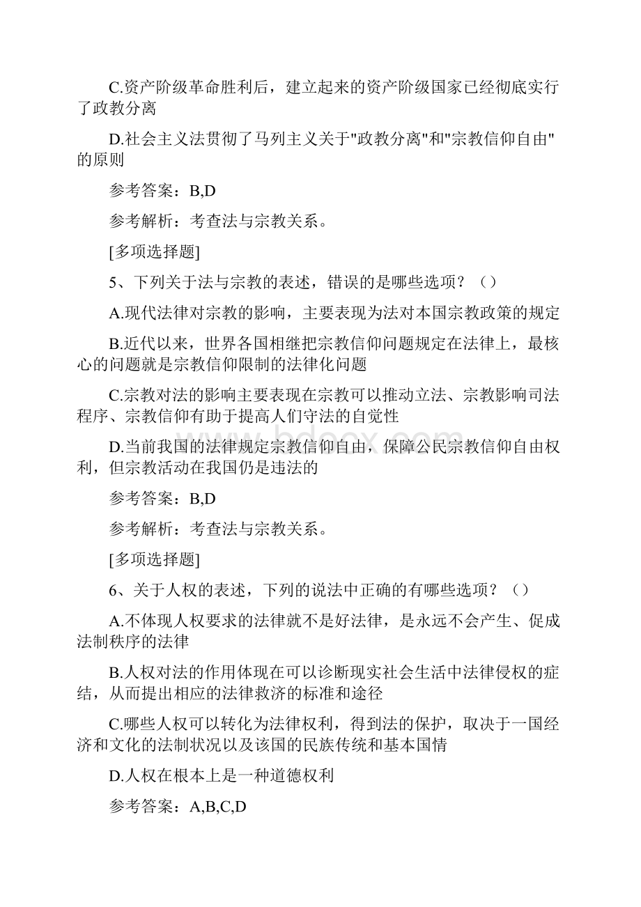 专升本考试医学综合真题精选.docx_第3页