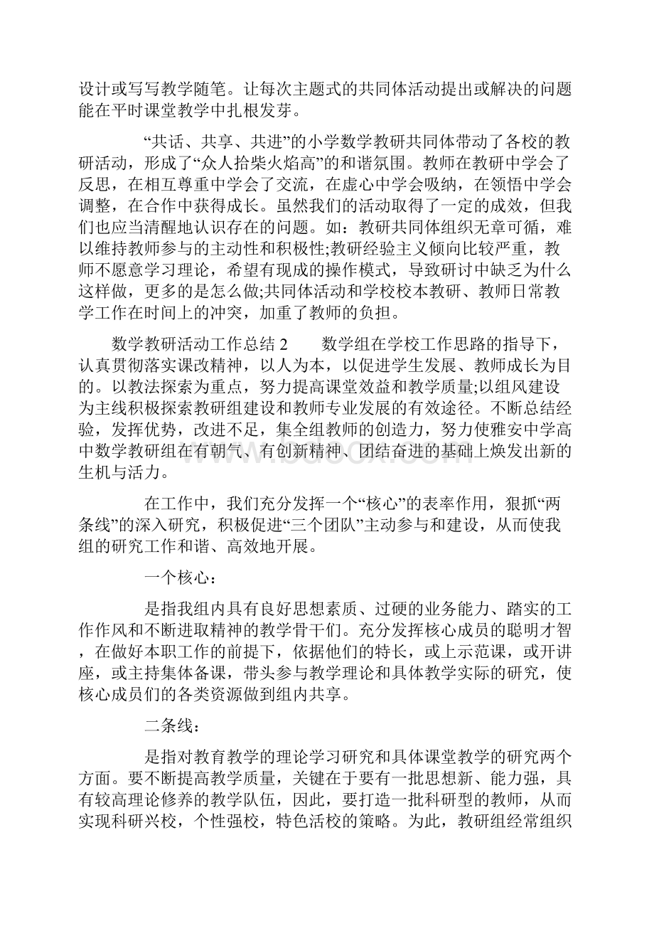 数学教研活动工作总结.docx_第2页