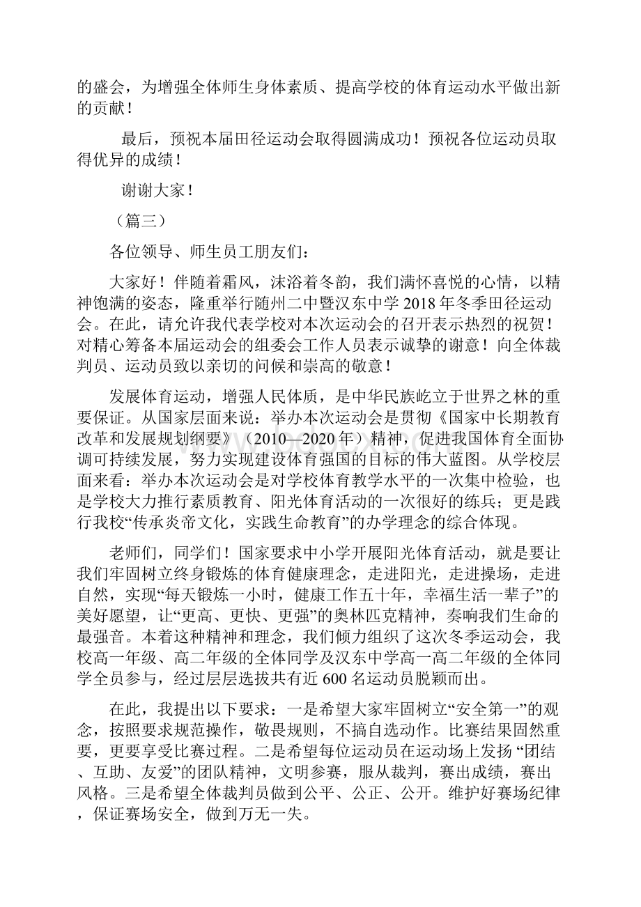 校运动会开幕式校长致辞大全10篇.docx_第3页