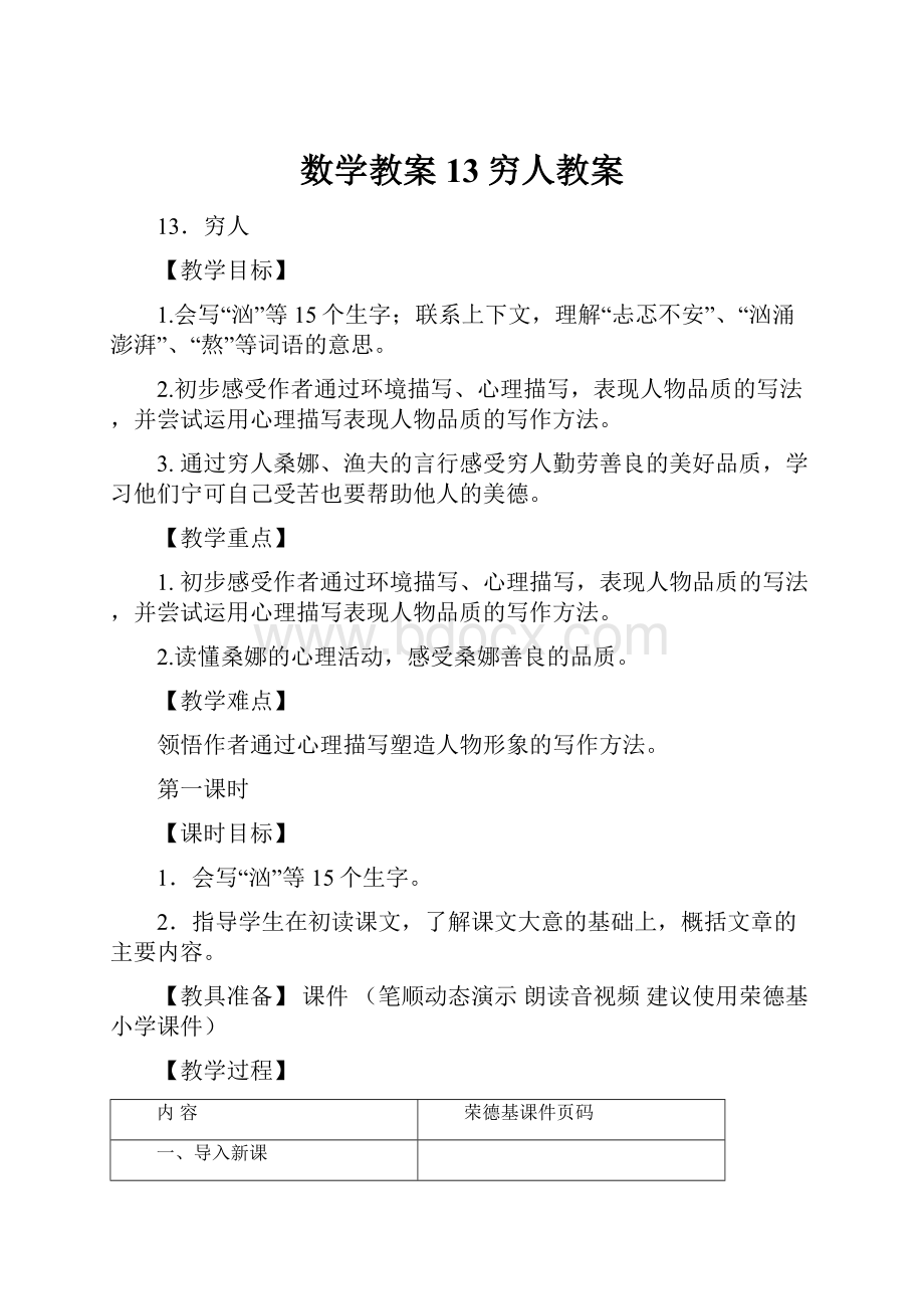 数学教案13穷人教案.docx